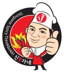 신가네 매운떡볶이
