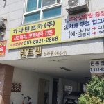 가나렌트카