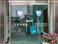 신치과의원