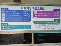 OK셀프손세차장