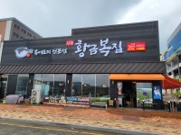 황금복집
