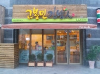 고봉민김밥인 죽전점