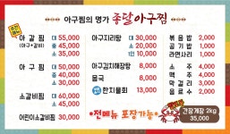 구좌 종달아구찜