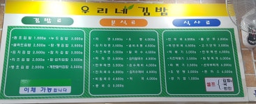 우리네김밥