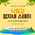 점자네 스테이
