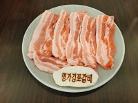 명가김포참숯갈비