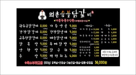 의춘숯불닭갈비 산호점