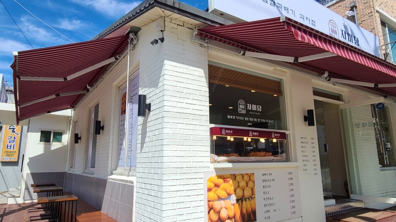 자미당 속초점