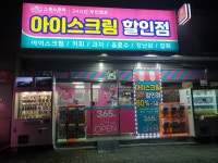 스윗스토리 아이스크림할인점 주안1호점