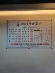 의춘숯불닭갈비 산호점