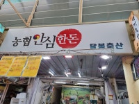 한우달봉축산