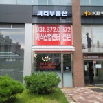 씨티공인중개사사무소