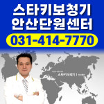 스타키보청기 안산단원센터