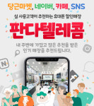 판다텔레콤 망포역점