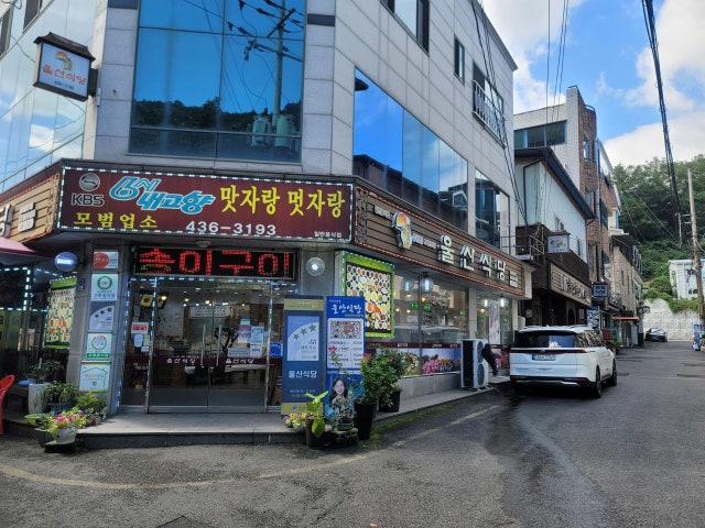 울산식당