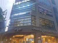 헤어블레스