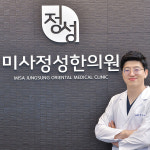 미사정성한의원