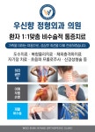 우신향정형외과의원