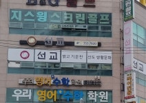 선교 침산도원