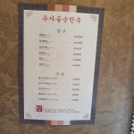 유자골순한우