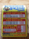팔복감자탕