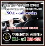 구리대리운전 넘버원콜