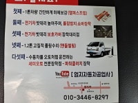 엄지자동차공업사