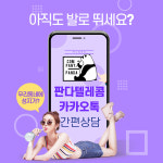 판다텔레콤 망포역점