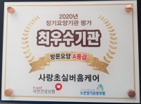 사랑초실버홈케어