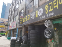 대경중고타이어