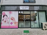 수피부네일샵