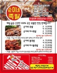순이네족발