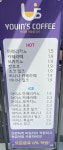 유인스커피 순천가곡점
