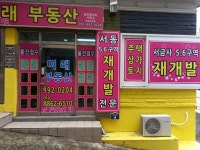 미래부동산공인중개사사무소