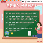 튼튼영어 남동탄교육본부