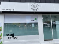 샐러드밥앤카페