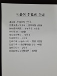 참조은마취통증의학과의원