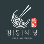 감동식당