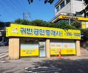 귀빈공인중개사사무소