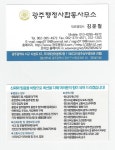 광주행정사