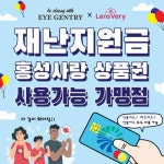 렌즈베리 충남도청점