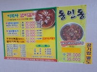 이박사냄비갈비오천점