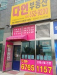 다인부동산공인중개사사무소