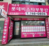 해운대롯데비스타부동산중개
