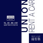 유니온렌터카