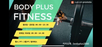 오창헬스장 바디플러스휘트니스