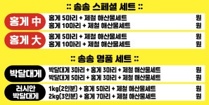 홍게랑대게랑 송송수산