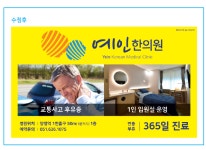 예인한의원