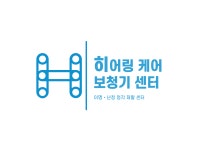 히어링케어보청기센터