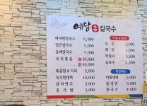 예담손칼국수
